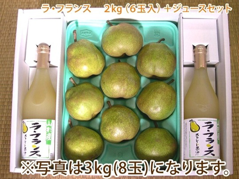 ラ・フランス＆ジュース